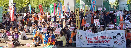 愛知県民集会
